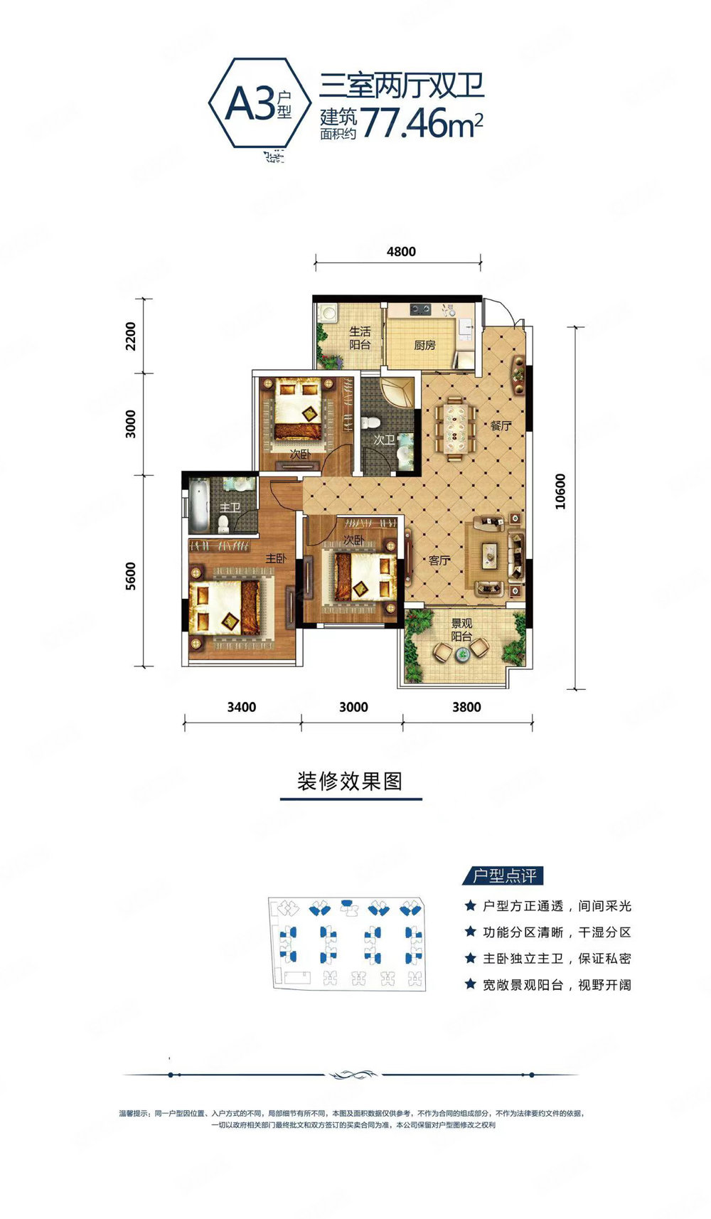 御景城3室2厅2卫105㎡南北33.8万