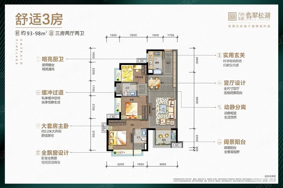 万科东新翡翠松湖3室2厅2卫92.79㎡东南235万