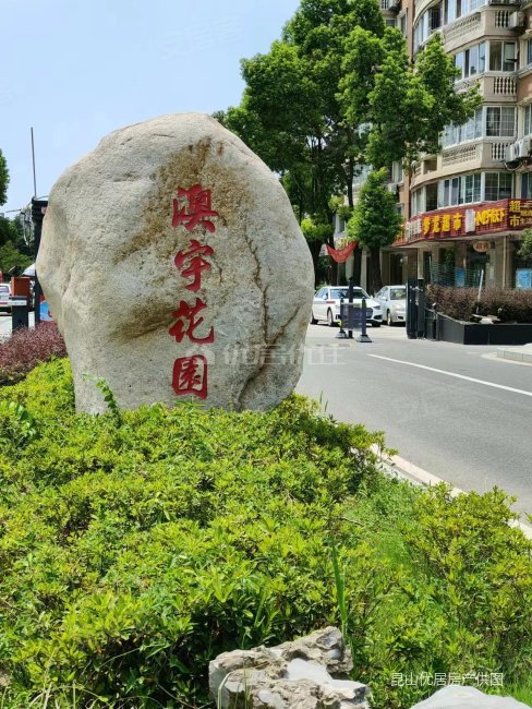 澳宇花园南北通透大二房