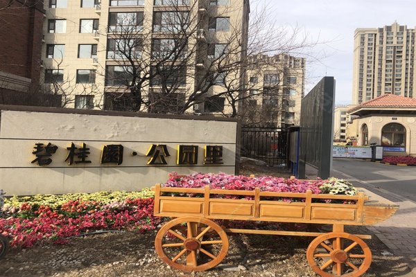碧桂园公园里(一期),白塔河路57-30号-沈阳碧桂园公园里(一期)二手房