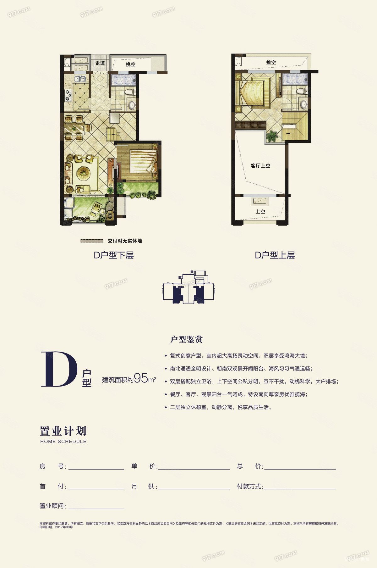 旁 联发君悦湾95平毛坯复式3房出售