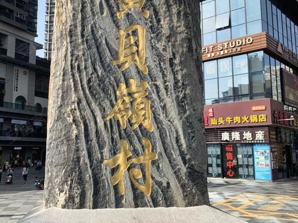 深圳罗湖黄贝岭黄贝岭下村罗湖黄贝岭下村,奢华大一房,品牌家私拎包即