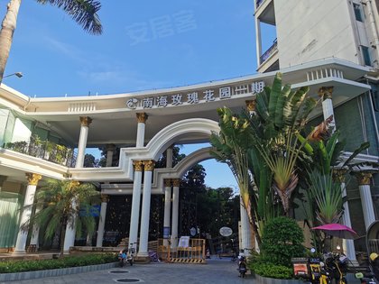 南海玫瑰花园一期