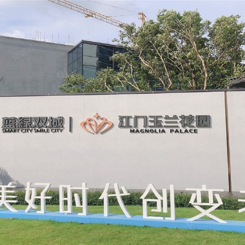 【江门玉兰花园(鹤山), 江门玉兰花园(鹤山)小区详情,房价走势,房源