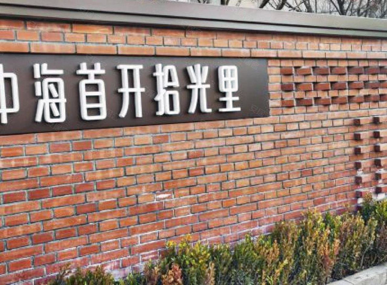 三层跃墅墅质生活高性价比看房方便首开拾光里