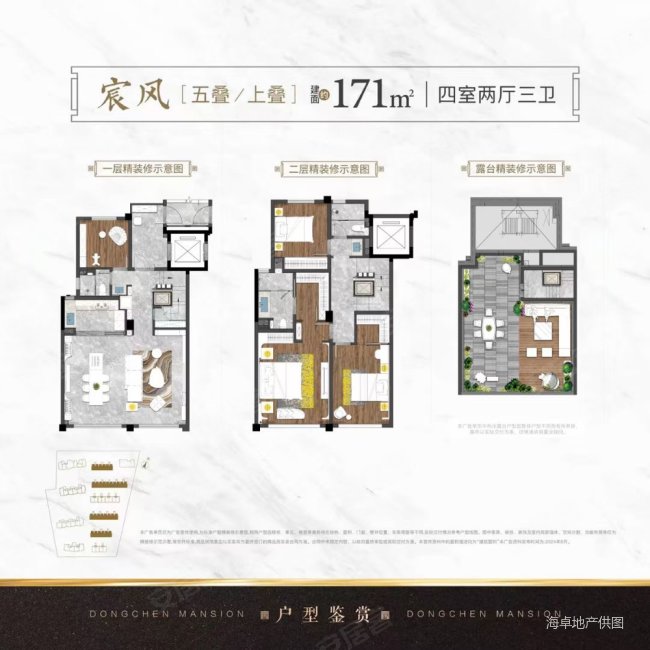 华新园东辰府172套四三卫上叠
