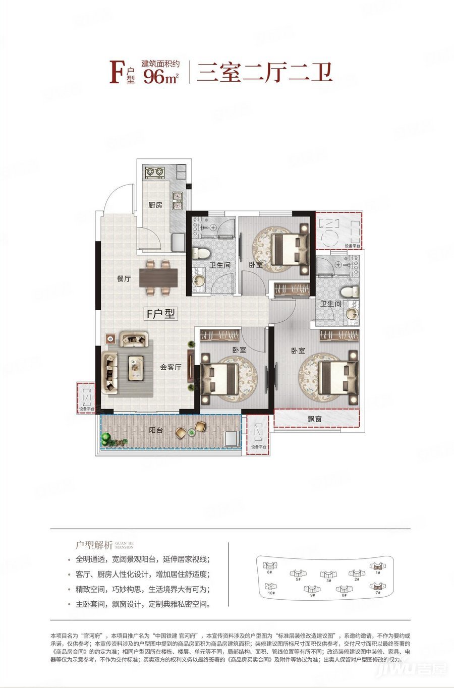 中国铁建官河府3室2厅2卫96㎡南128万