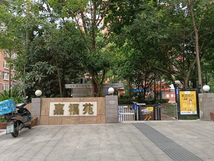 嘉福苑优点,不足,嘉福苑怎么样,嘉福苑周边房产中介