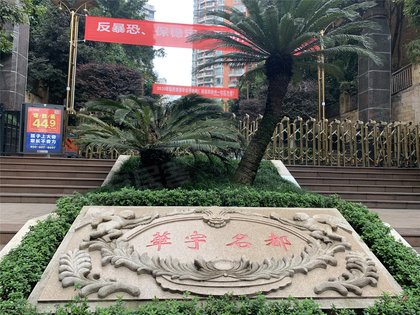 华宇名都城优点,不足,华宇名都城怎么样,华宇名都城周边房产中介经纪