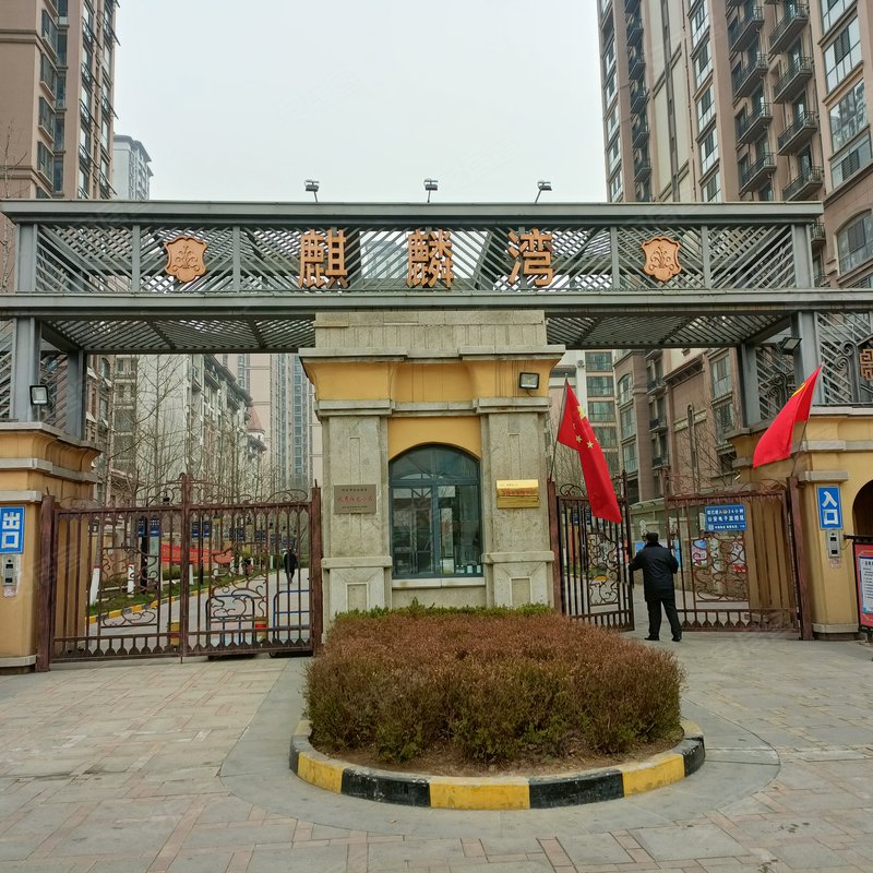 【麒麟湾, 麒麟湾小区详情,房价走势,房源,业主论坛】- 邢台58同城