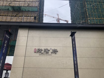 吉翔欣隆府