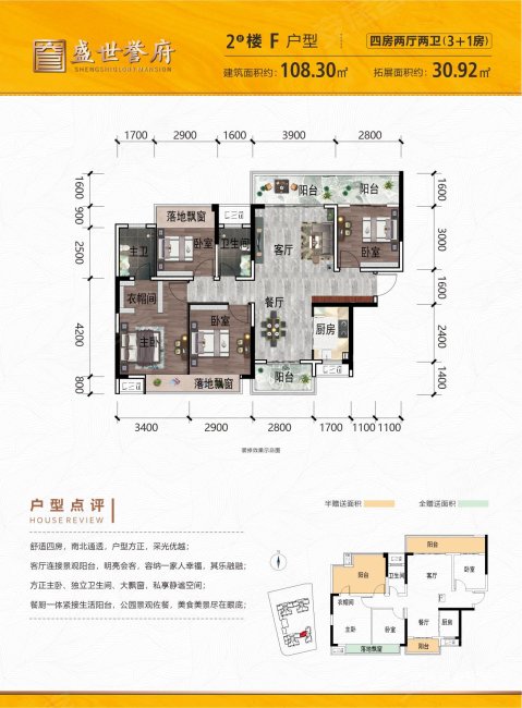 盛世誉府4室2厅2卫108.46㎡南北81万