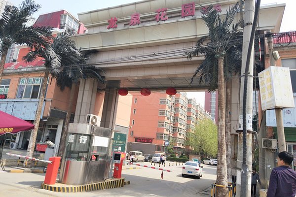 龙泉花园东区