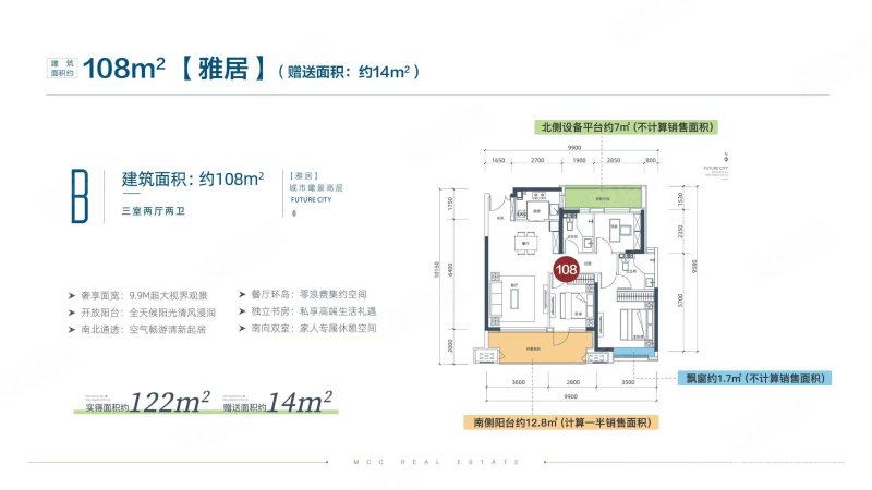 中冶未来城3室2厅2卫106㎡南北85万