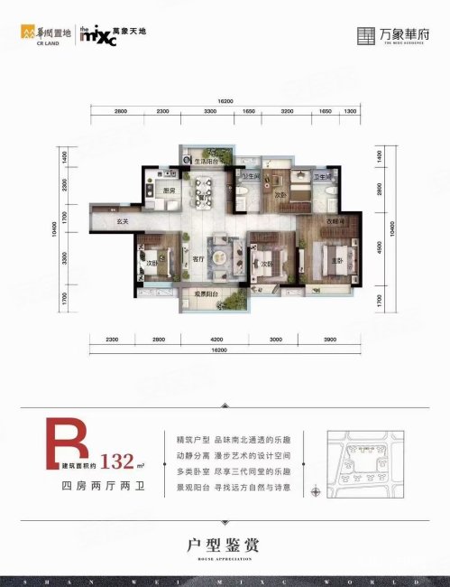 万象天地4室2厅2卫133㎡南北108万