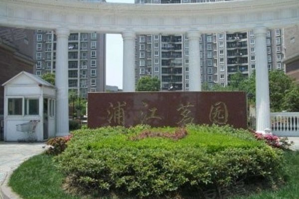 浦江茗园