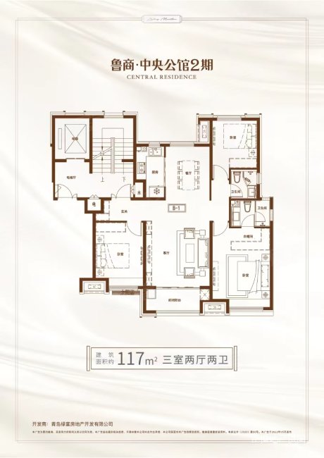 鲁商117平套三双卫,96万,送车位,随时可以看房,鲁商中央公馆(二期)