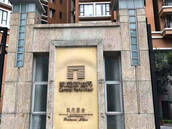 【多图】凯旋新世界枫丹丽舍,珠江新城东租房,凯旋新世界 豪华装修大3