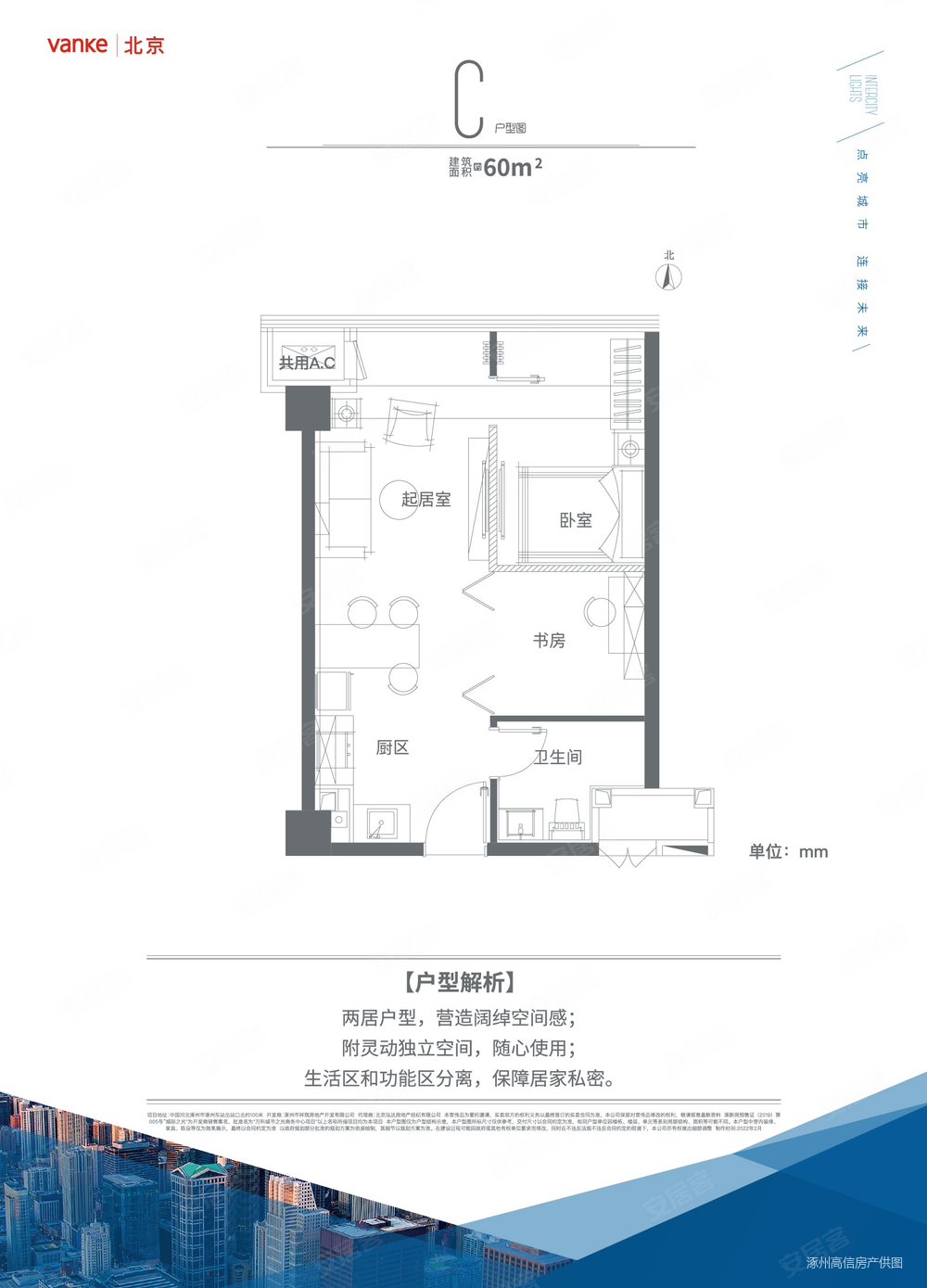 万科城际之光2室2厅1卫61.5㎡南北35万