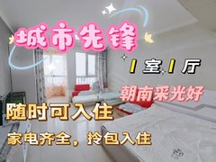 西宁城东滨河南路朝南1室1厅 城市先锋 精装修 43平 家电齐全 可随时看房出租房源真实图片