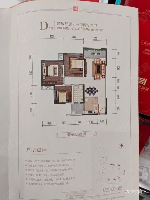 时代尊城3室2厅2卫123㎡东76.8万