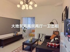 来宾兴宾兴宾城区来宾市大地景苑D区2室2厅1卫1厨1阳台出租房源真实图片