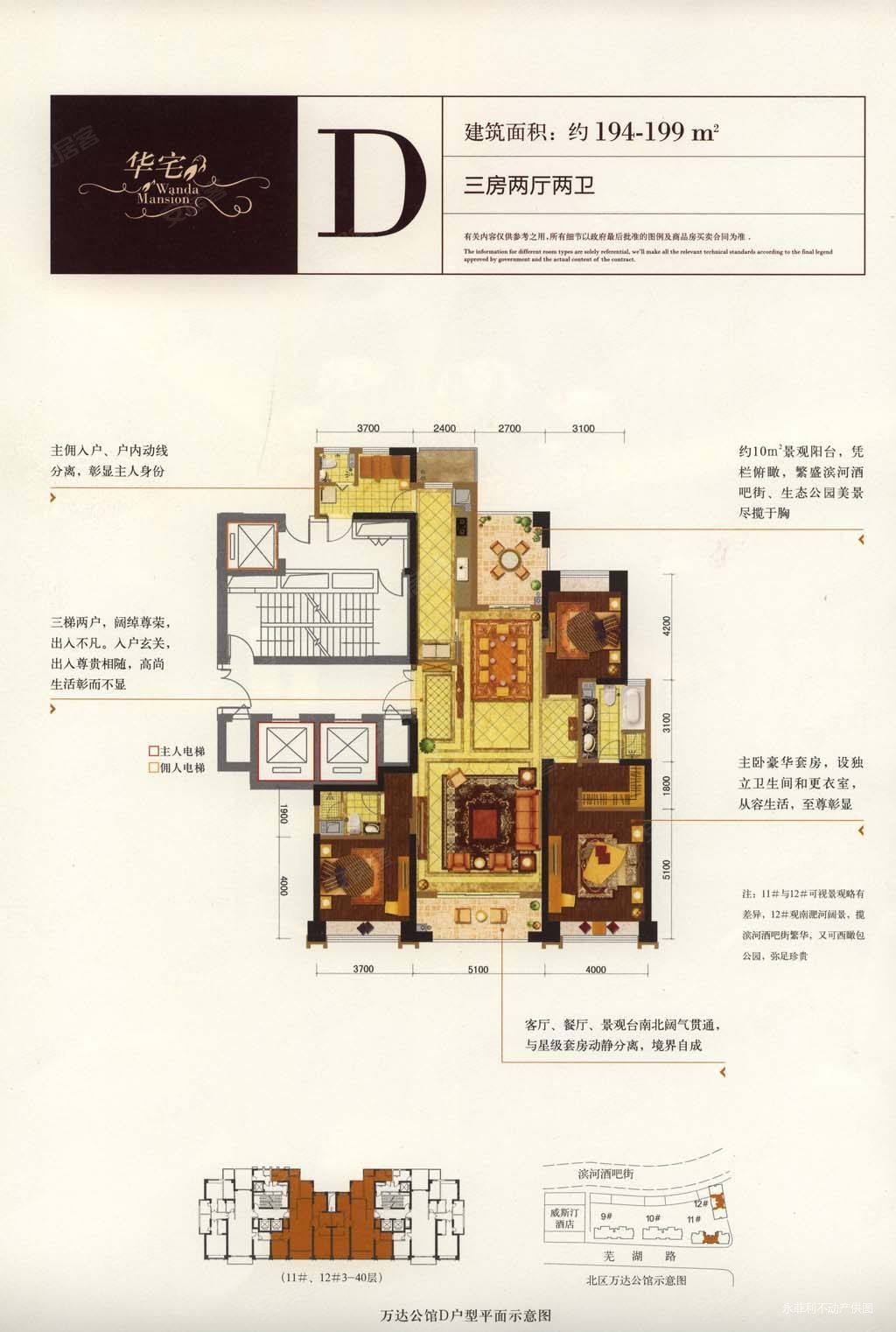 万达公馆豪华装修全新未住房主直联