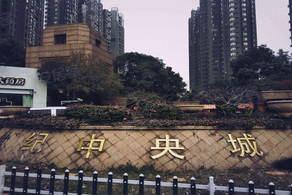 世纪中央城(新建)