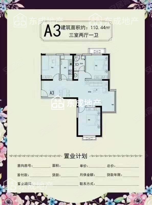 茉莉新城3室2厅1卫111.26㎡南北85万