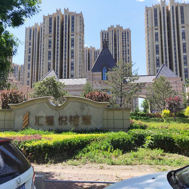 汇福悦榕湾(商住楼)