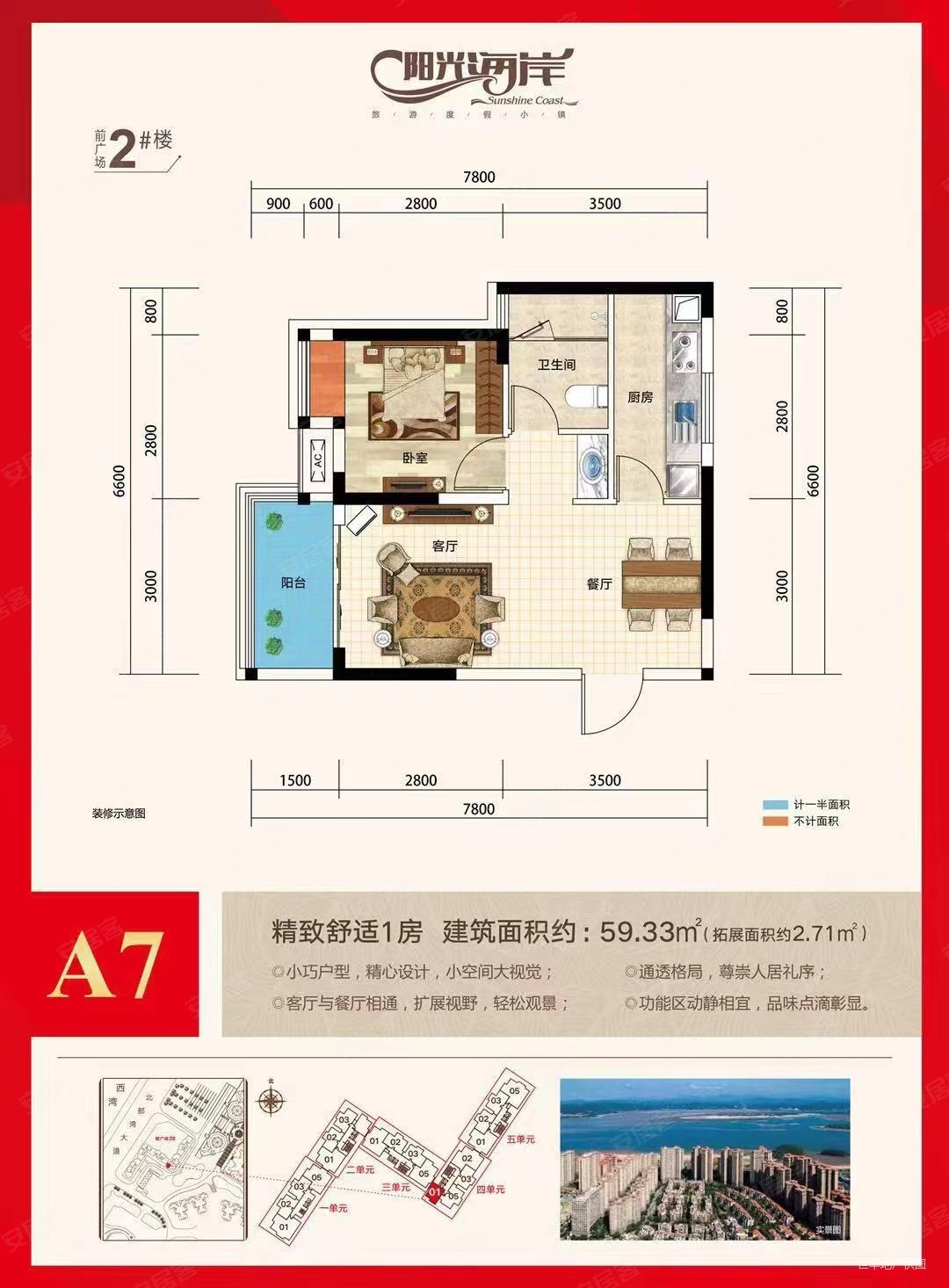 龙光阳光海岸(三期)3室2厅1卫76.41㎡南32.8万