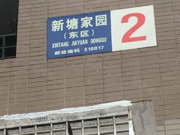 【多图】新塘家园(东区,景芳租房,新塘家园 水湘 维诗礼学 精装两室