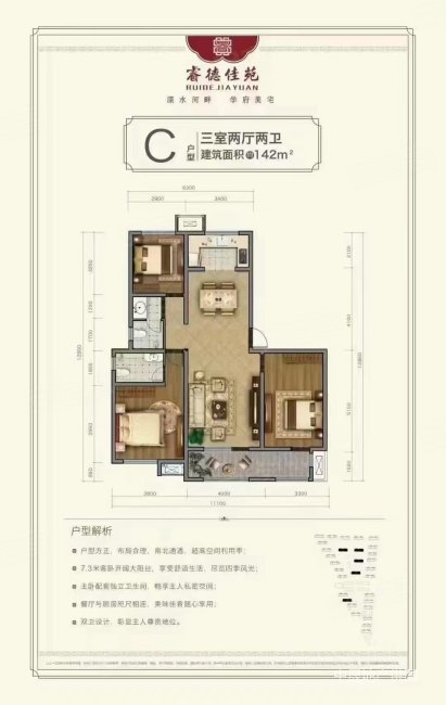 睿德佳苑3室2厅2卫144.5㎡南北128万