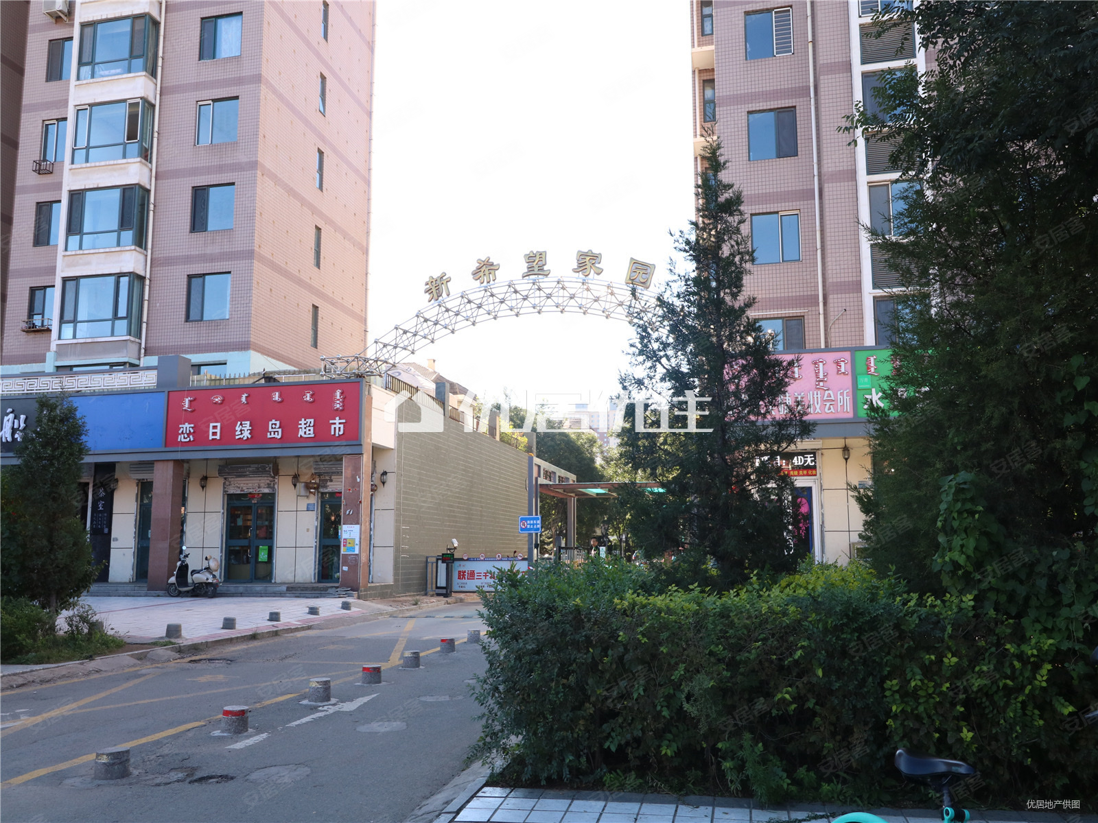 新希望家园西区