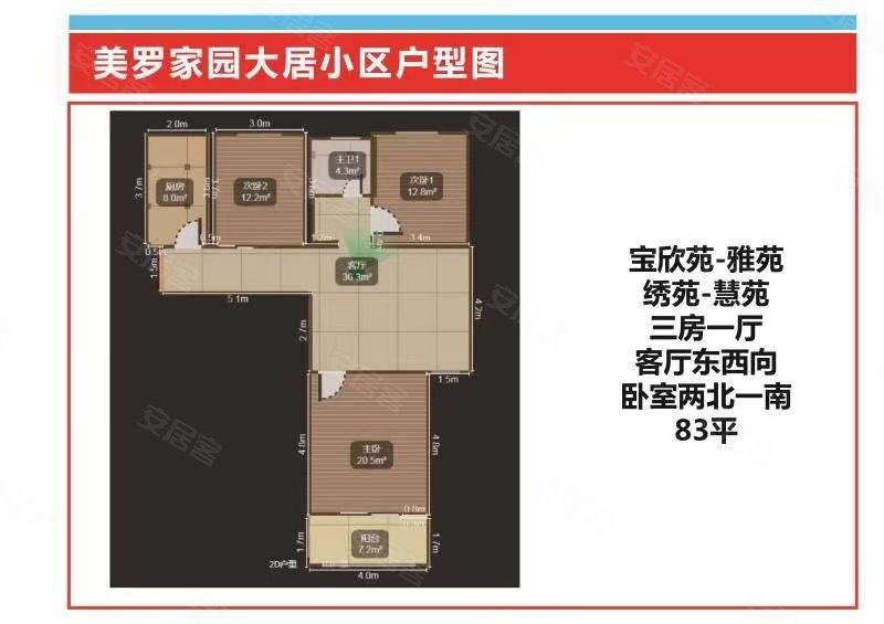 美罗家园宝欣苑二村3室1厅1卫82.94㎡南北190.68万