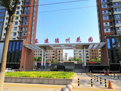 东建德州花园(公寓住宅)