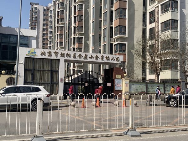 北京朝阳大山子金盏嘉园b区金盏家园精装两居紧邻望京soho酒仙桥798