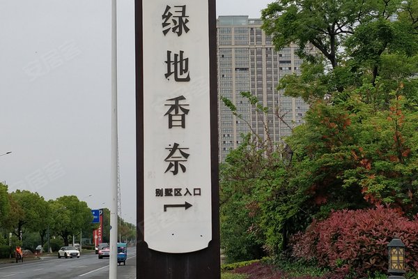 绿地香奈(别墅),禾香路119号-常州绿地香奈(别墅)二手房,租房-常州