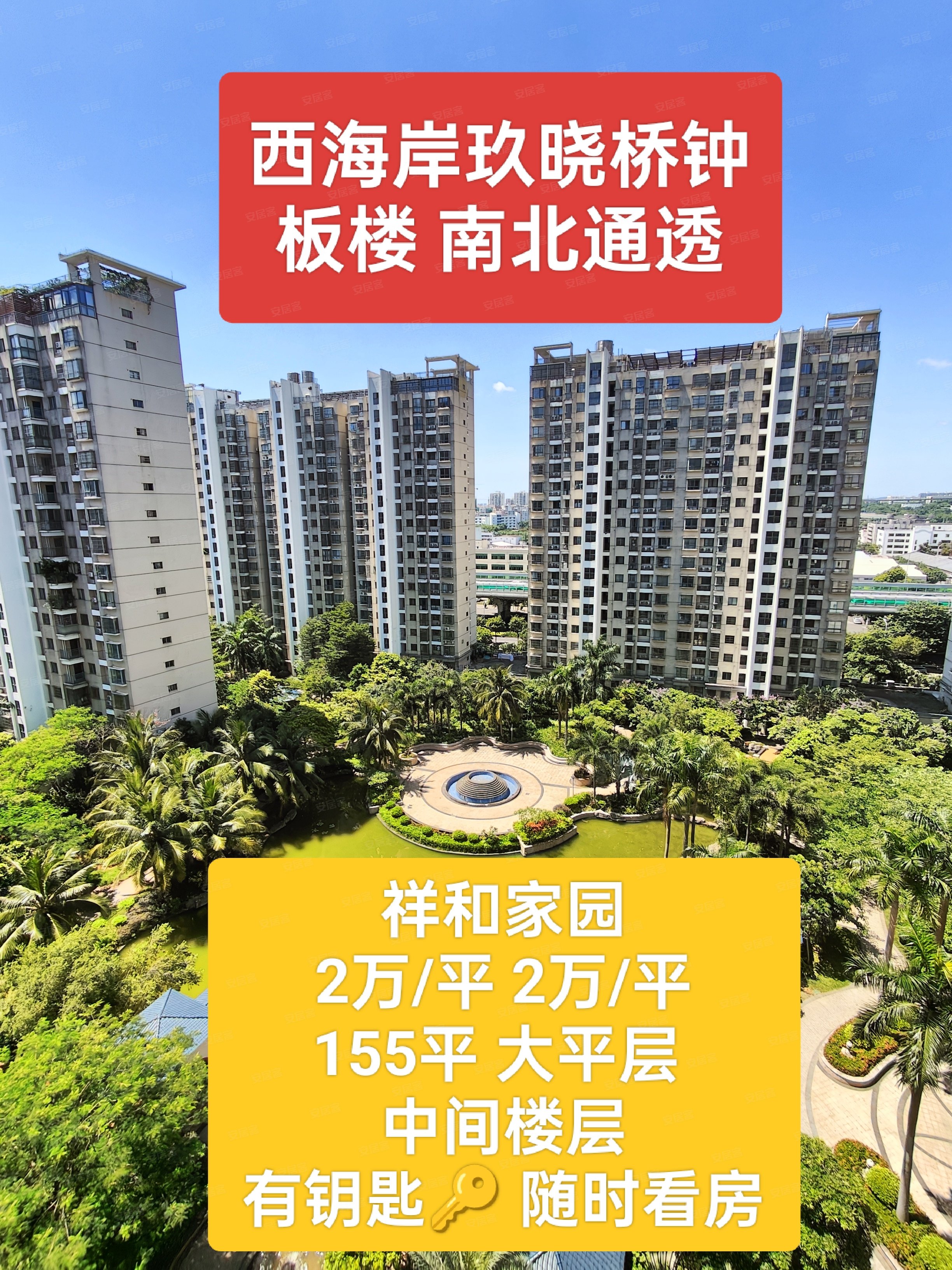 海口祥和家园4室2厅155