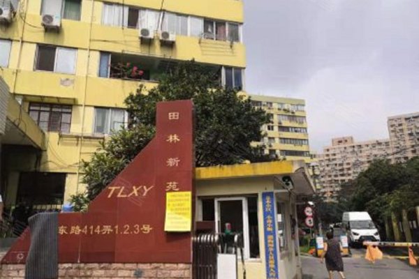 田林新苑