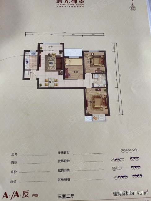 珠光逸景(一号院)3室2厅1卫92.11㎡南北375万