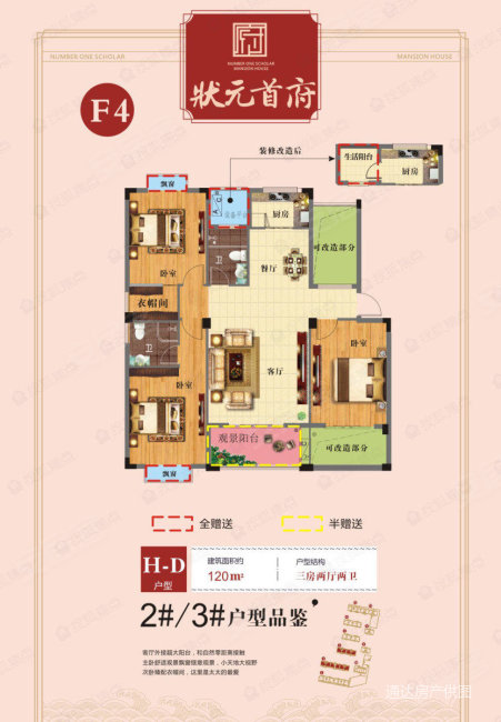 状元首府4室2厅2卫119㎡南北75万