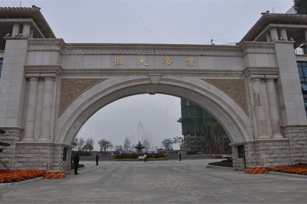 不足,恒大帝景怎么样,恒大帝景周边房产中介经纪人评价-西安安居客