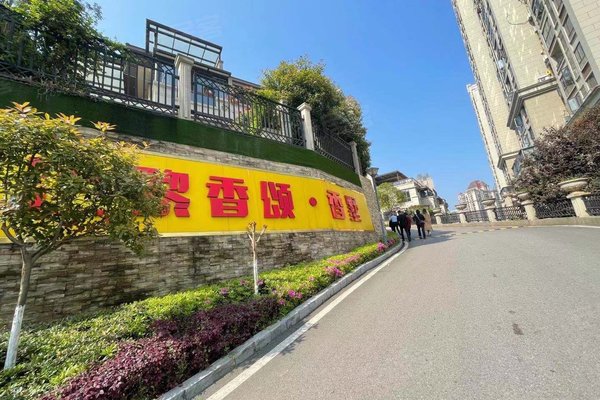 宜化巴黎香颂(别墅)周边房产中介经纪人评价-宜昌安居客