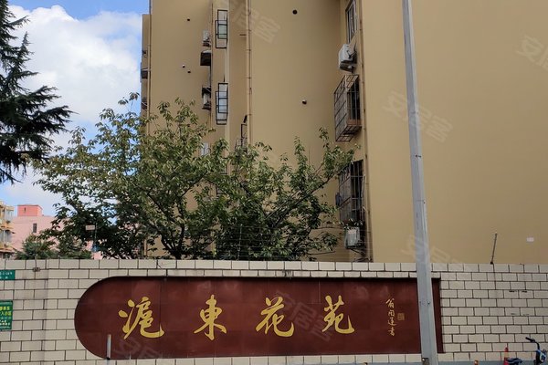 沪东花苑
