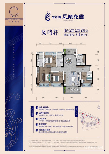 碧桂园凤翔花园4室2厅2卫124.81㎡南105万