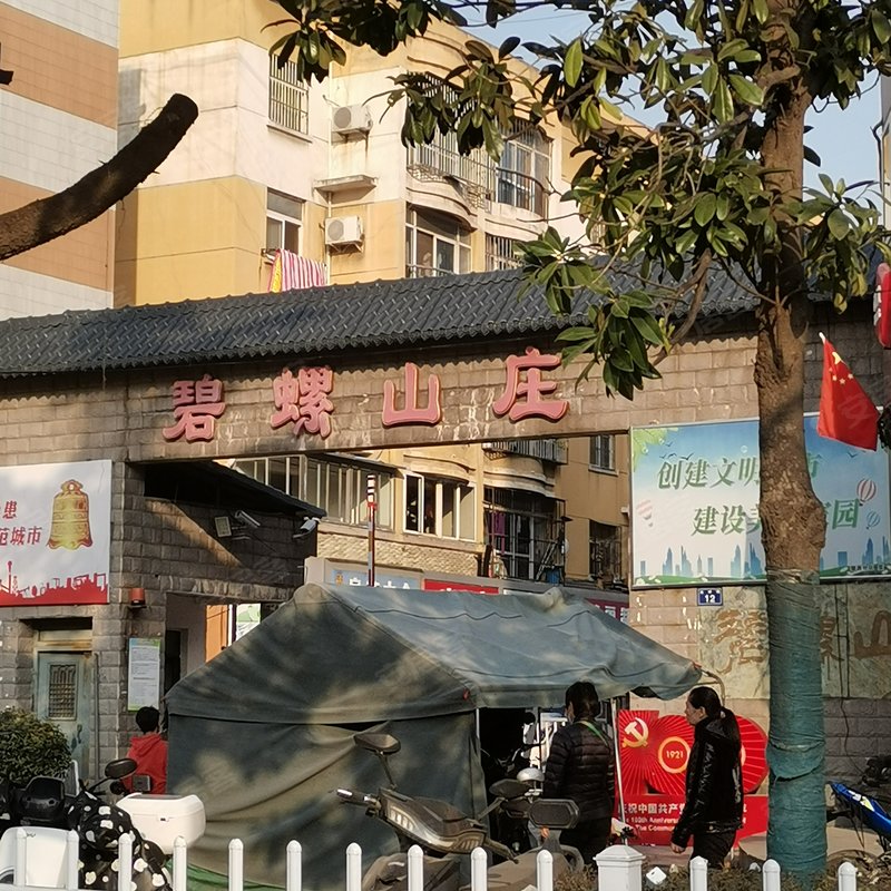 【碧螺山庄(二区), 碧螺山庄(二区)小区详情,房价走势,房源,业主论坛