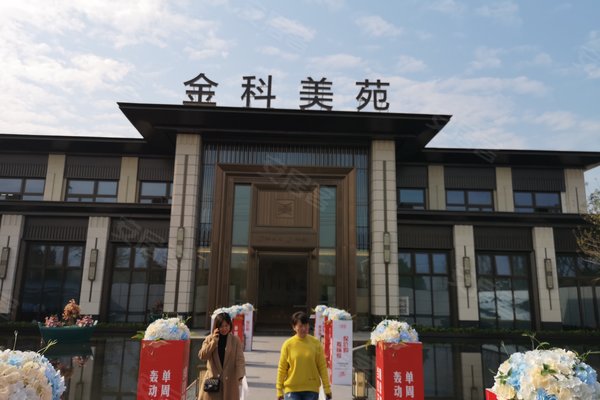 宁乡金科美苑