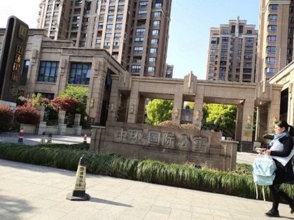 中环国际公寓一期