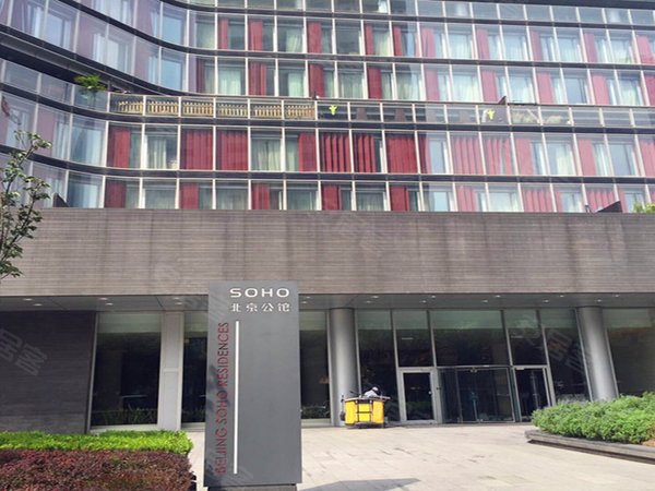 soho北京公馆